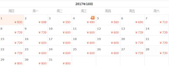 10月份上海到深圳機票價格表